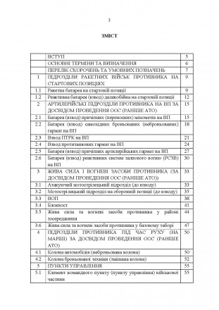 Військову публікацію розроблено авторським колективом Науково-дослідного
центру . . фото 3
