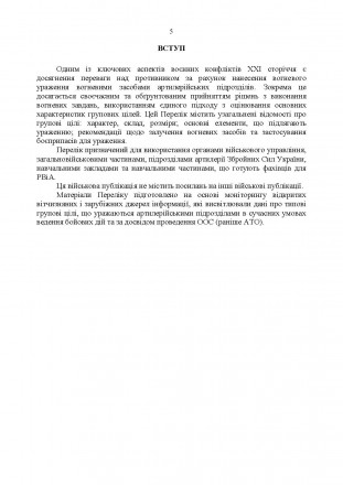 Військову публікацію розроблено авторським колективом Науково-дослідного
центру . . фото 5