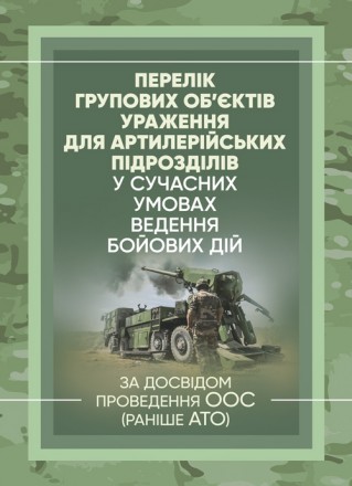 Військову публікацію розроблено авторським колективом Науково-дослідного
центру . . фото 2