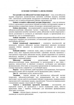 Цей підручник “Сержанта механізованих військ” (далі — Підручни. . фото 6