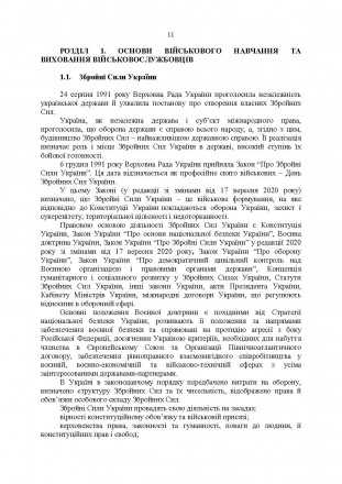 Цей підручник “Сержанта механізованих військ” (далі — Підручни. . фото 11