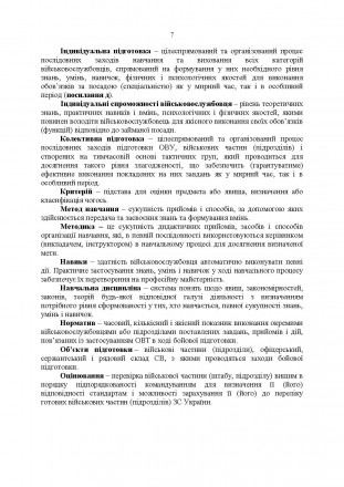 Цей підручник “Сержанта механізованих військ” (далі — Підручни. . фото 7