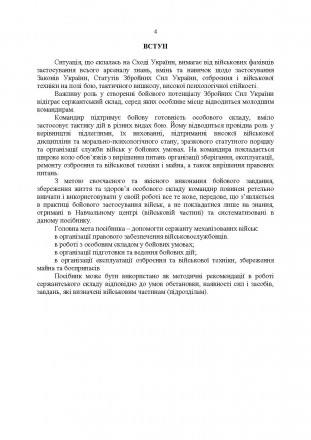 Цей підручник “Сержанта механізованих військ” (далі — Підручни. . фото 4