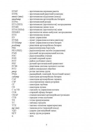 У навчальному посібнику викладені основні дані щодо підготовки артилерії
до бойо. . фото 9