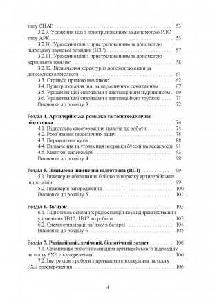 У навчальному посібнику викладені основні дані щодо підготовки артилерії
до бойо. . фото 4