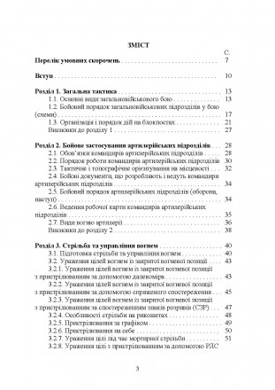 У навчальному посібнику викладені основні дані щодо підготовки артилерії
до бойо. . фото 3