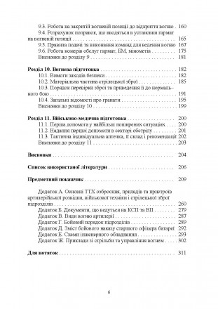 У навчальному посібнику викладені основні дані щодо підготовки артилерії
до бойо. . фото 6