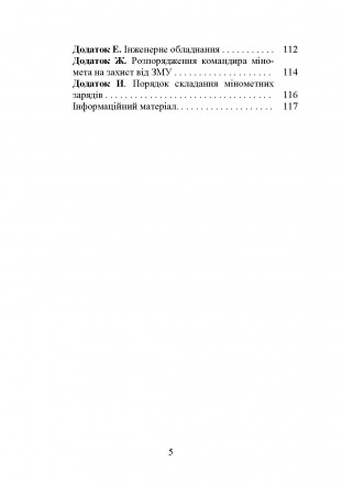 У навчальному посібнику викладено зміст і порядок роботи командира
міномета з ор. . фото 5