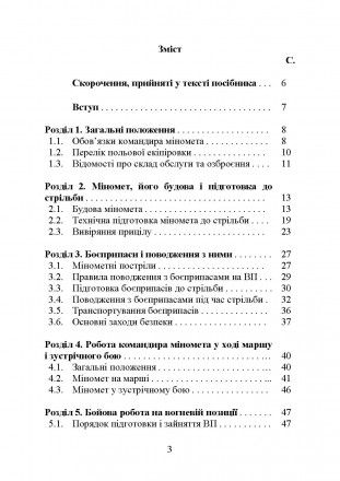 У навчальному посібнику викладено зміст і порядок роботи командира
міномета з ор. . фото 3