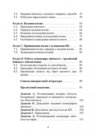 У навчальному посібнику викладено зміст і порядок роботи командира
міномета з ор. . фото 4