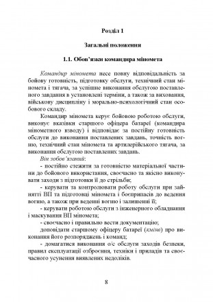 У навчальному посібнику викладено зміст і порядок роботи командира
міномета з ор. . фото 8