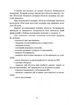 У навчальному посібнику викладено зміст і порядок роботи командира
міномета з ор. . фото 9