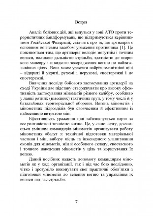 У навчальному посібнику викладено зміст і порядок роботи командира
міномета з ор. . фото 7