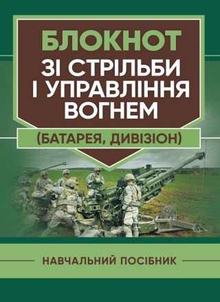 У навчальному посібнику викладено навчальний матеріал, який
систематизовано для . . фото 2