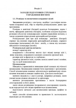 У навчальному посібнику викладено навчальний матеріал, який
систематизовано для . . фото 8