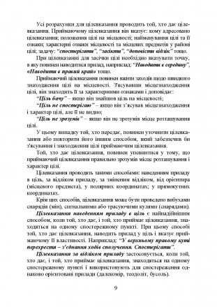 У навчальному посібнику викладено навчальний матеріал, який
систематизовано для . . фото 9