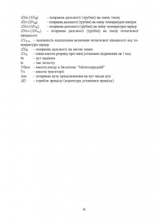 У навчальному посібнику викладено навчальний матеріал, який
систематизовано для . . фото 6