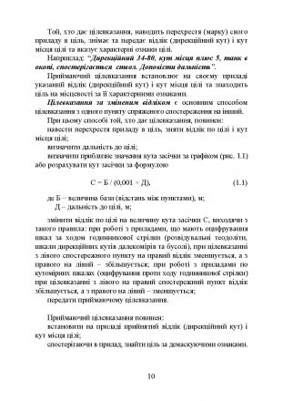 У навчальному посібнику викладено навчальний матеріал, який
систематизовано для . . фото 10