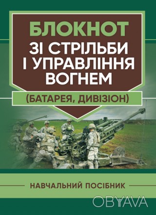 У навчальному посібнику викладено навчальний матеріал, який
систематизовано для . . фото 1