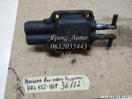 Кришка увімкнення передач роздаткової коробки роздатки УАЗ 452 УАЗ 469 000036172. Харків. фото 1 Кришка увімкнення передач роздаткової коробки роздатки УАЗ 452 УАЗ 469 000036172. Харків. фото 1