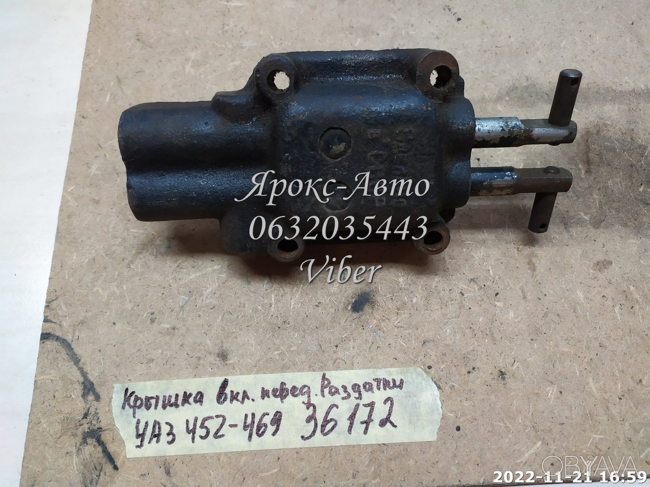 ᐈ Крышка включения передач раздаточной коробки роздатки УАЗ 452 УАЗ 469 ...