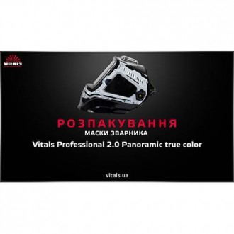  Гарантія найвищої якості Маска зварника Vitals Professional 2.0 Panoramic true . . фото 8