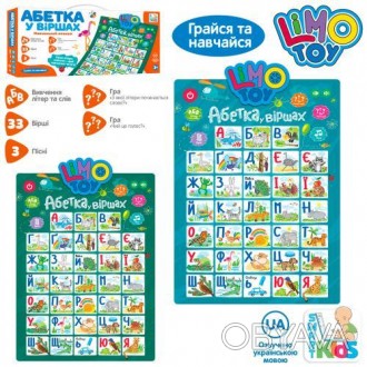 Плакат 41*55,5см, обуч(укр), LIMO TOY буквы, стихи, песни, муз, 2 цвета, бат., в. . фото 1 Магазин Никусик порадует вас огромным ассортиментом по доступным ценам! Плакат 4. . фото 1