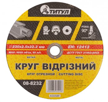 Круг абразивный отрезной для металла ТИТУЛ 230х2.0х22.2 мм 08-8232. Киев. фото 1 Круг абразивный отрезной для металла ТИТУЛ 230х2.0х22.2 мм 08-8232. Киев. фото 1