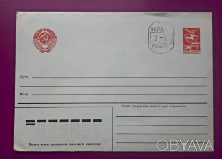 Негашеный художественный маркированный КОНВЕРТ СССР со штампом Украина Герб СССР