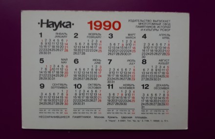Карманный календарь СССР. 1990 год.

Серия "Несохранившиеся памятники&quo. . фото 3