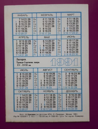 Карманный календарь СССР. 1991 год.
серия "Золотое кольцо России". 
. . фото 3