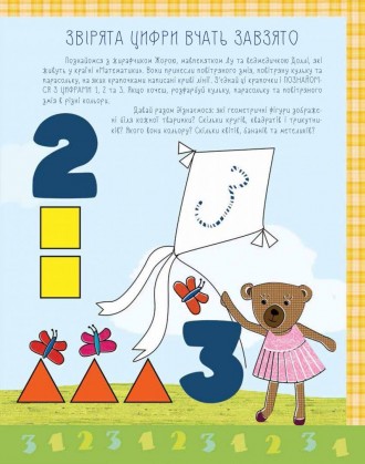 Книжка, яка допоможе малюкам пізнати світ та ознайомитись з логіко-математичними. . фото 8