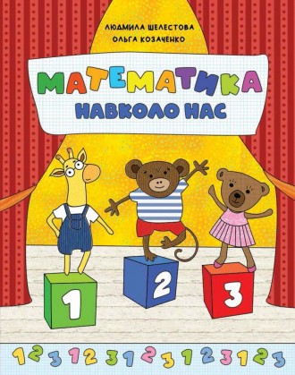 Книжка, яка допоможе малюкам пізнати світ та ознайомитись з логіко-математичними. . фото 2