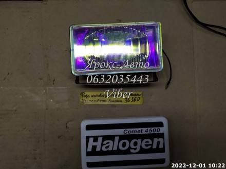 Фара противотуманная УНИВЕРСАЛЬНАЯ HALOGEN 150х85мм с защитой, хамелеон (крепить. . фото 3