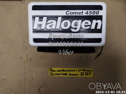 Фара противотуманная УНИВЕРСАЛЬНАЯ HALOGEN 150х85мм с защитой, хамелеон (крепить. . фото 1