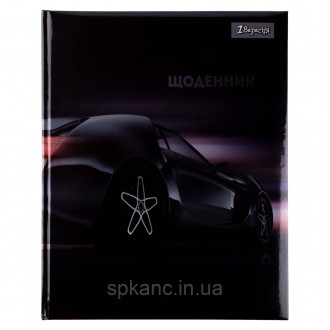 Щоденник шкільний 1 Вересня твердий "Auto". Харків. фото 1 Щоденник шкільний 1 Вересня твердий "Auto". Харків. фото 1
