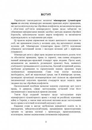 Українське законодавство визначає міжнародне гуманітарне право як систему міжнар. . фото 3
