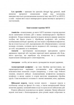 Українське законодавство визначає міжнародне гуманітарне право як систему міжнар. . фото 9