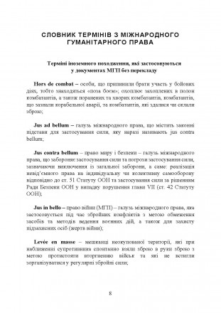 Українське законодавство визначає міжнародне гуманітарне право як систему міжнар. . фото 8