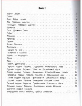 Моя перша книжка Улюблені міфи Давньої Греції О. Ульєва Укр ПЕТ 53286
 
Хочешь п. . фото 3