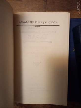 Академик Евгений Викторович Тарле.
АН СССР.Издательство АН СССР.Год издания 195. . фото 5