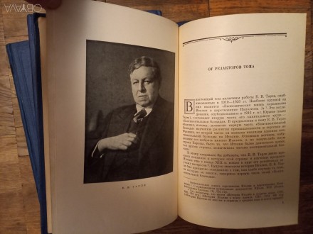 Академик Евгений Викторович Тарле.
АН СССР.Издательство АН СССР.Год издания 195. . фото 7