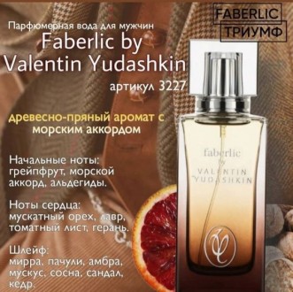 Парфумерна вода Faberlic by Valentin Yudashkin чоловіча 

100мл

 Напрямок а. . фото 4