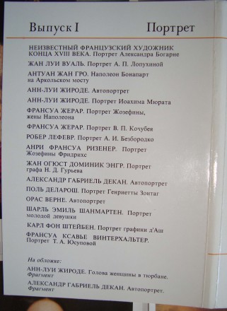 Набор открыток Французская живопись XIX века  Эрмитаж , 1983г  16 шт.

Набор о. . фото 7