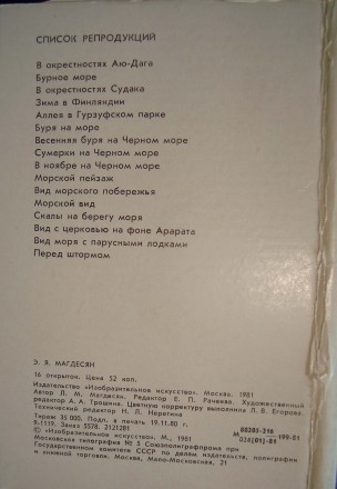 Набор Открыток Э.Я. Магдесян   репродукции картин 1981 г.

 Э.Я. Магдесян  наб. . фото 6