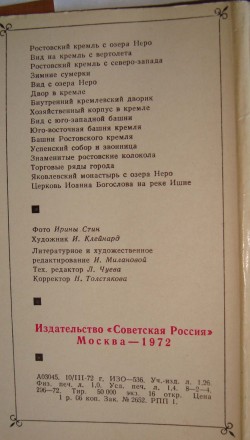 Набор открыток. Ростов Великий

Ростов Великий.
 Комплект открыток (16 штук).. . фото 6