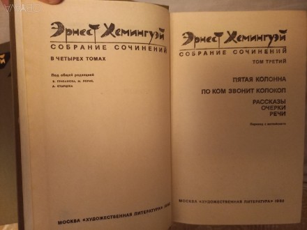Издательство "Художественная литература",Москва.Годы издания 1981,1982. . фото 7