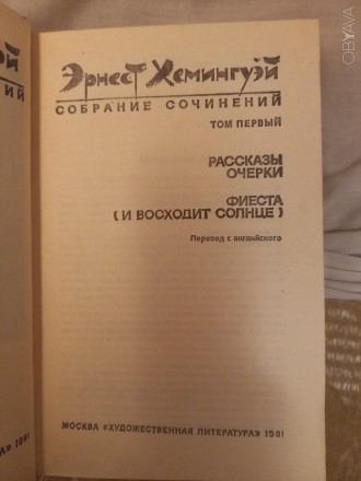 Издательство "Художественная литература",Москва.Годы издания 1981,1982. . фото 4