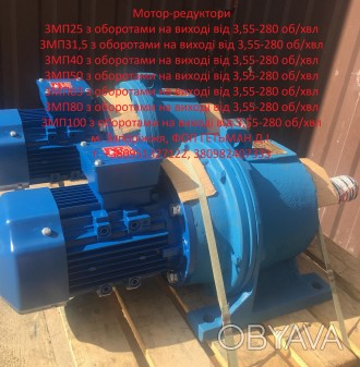 Мотор-редуктор ЗМП 31,5, 3МП 40, 3МП 50, 3МП 63, 3МП 80, 3МП100