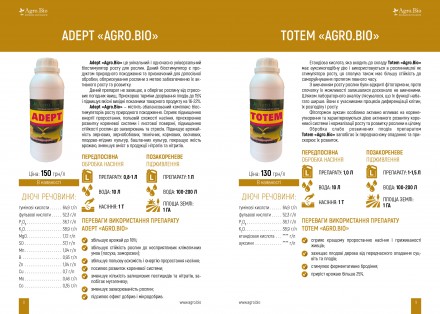 Этандиовая кислота , которая входит в состав Totem «Agro.Bio» облада. . фото 5